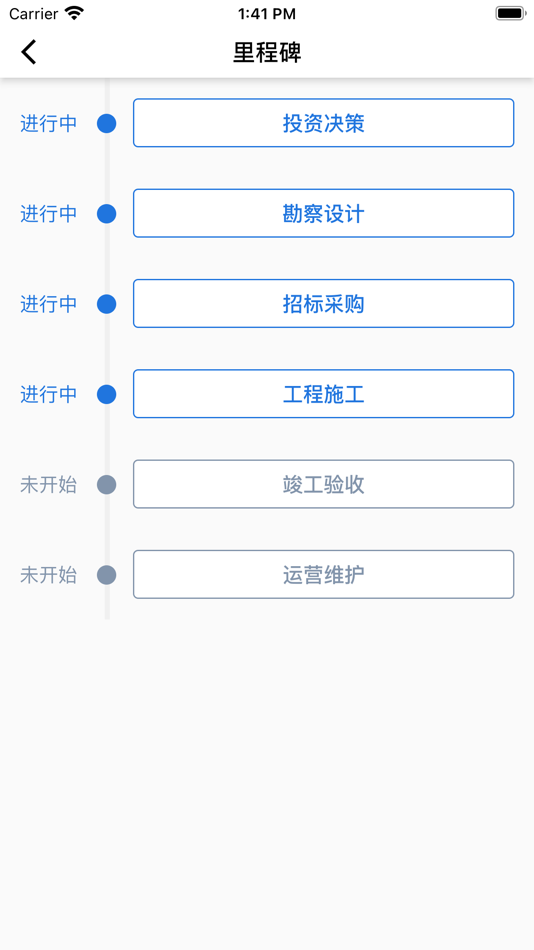 #3. 工程业务平台 (iOS) Podle: Shanghai Blueearth Technology Co., Ltd.