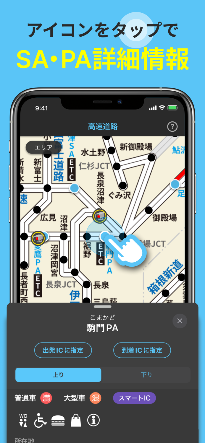 ナビタイムの渋滞・規制・交通情報アプリ