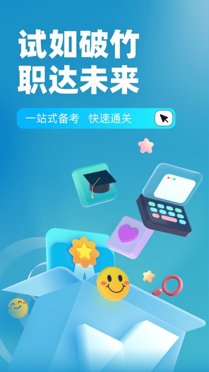 乘务员考试聚题库