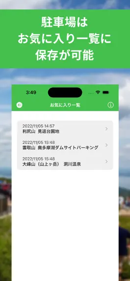 Game screenshot 百名山駐車場 マップコード検索 hack