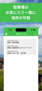 百名山駐車場 マップコード検索 screenshot #3 for iPhone