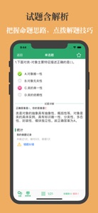 计算机等级考试C语言 screenshot #2 for iPhone