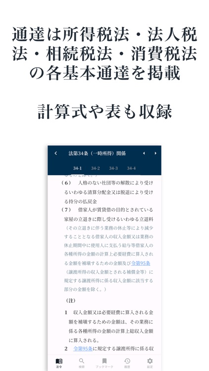 税務法規集：税務に特化したプロフェッショナル用六法