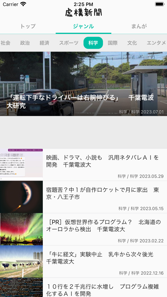 #2. 虚構新聞/虚構新聞社公式アプリ (iOS) Podle: NagisaWorks, K.K.