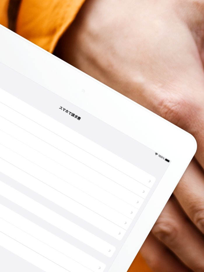 スマホで請求書