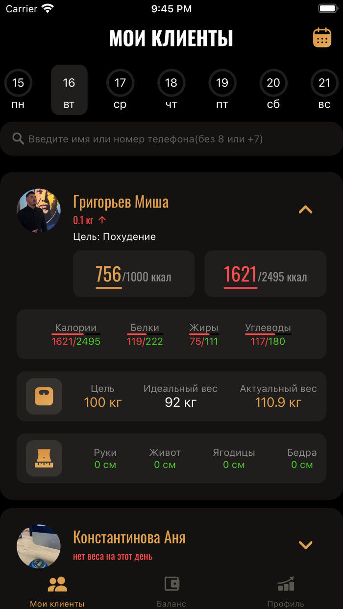 План питания калории Bodyline