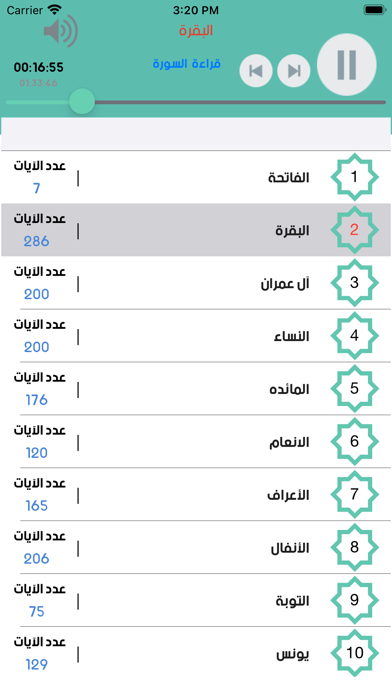 Holy Quran Fares Abbad Offline Screenshot