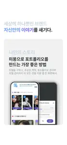 미몽 - 누구나 헤어모델, 미용 일자리까지 screenshot #2 for iPhone