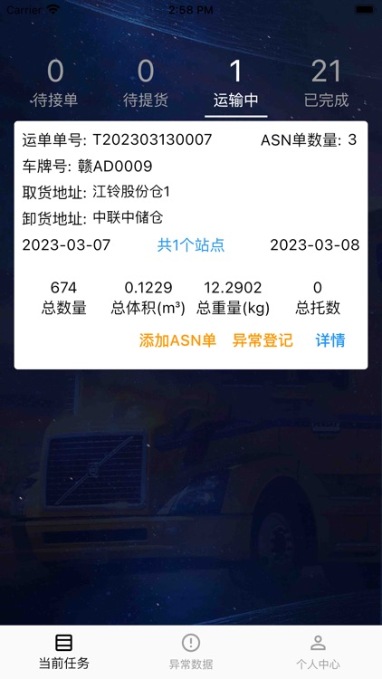 中联货运司机端