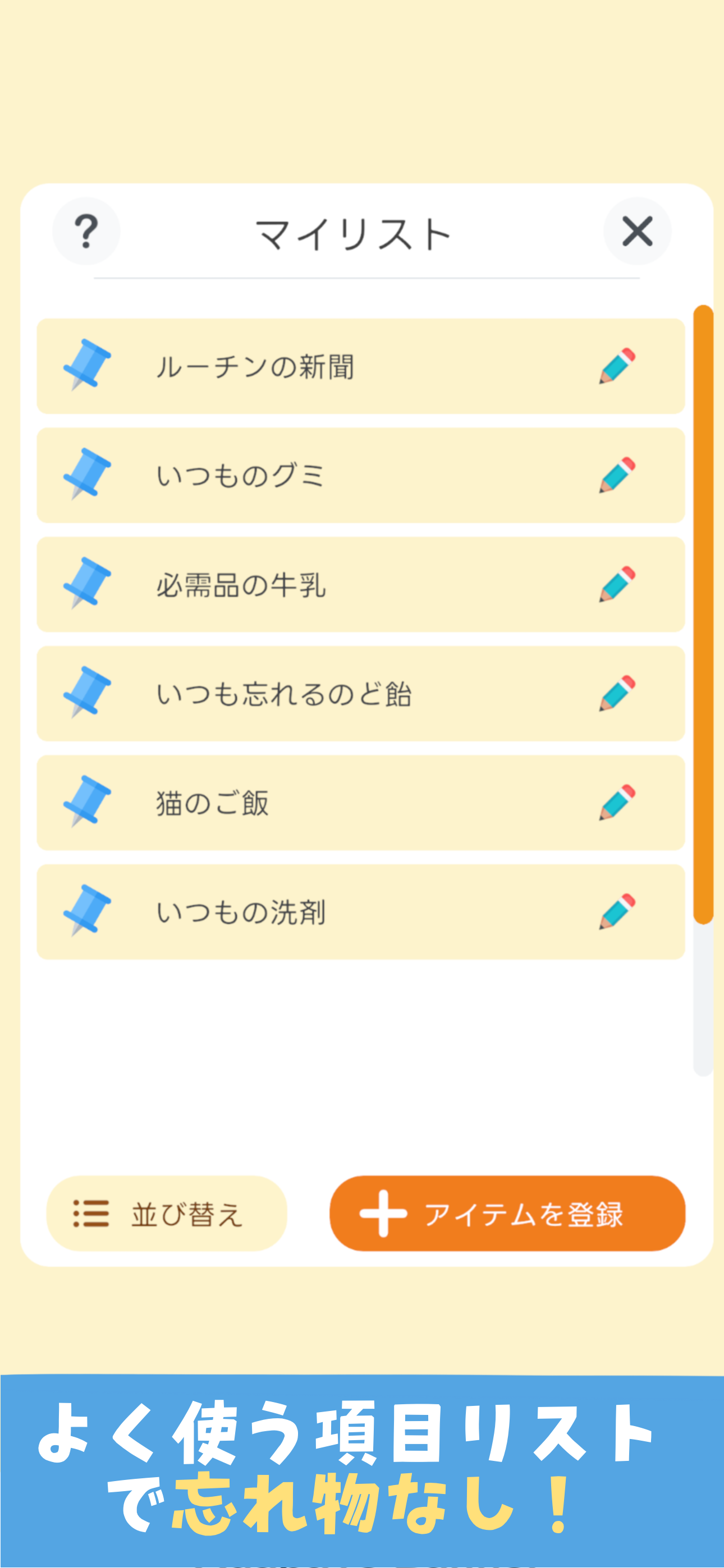 買い物リスト-にゃんカート-