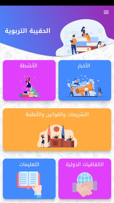 الحقيبة التربوية Screenshot