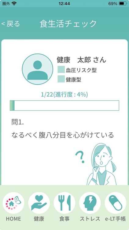 eライフトレーナー