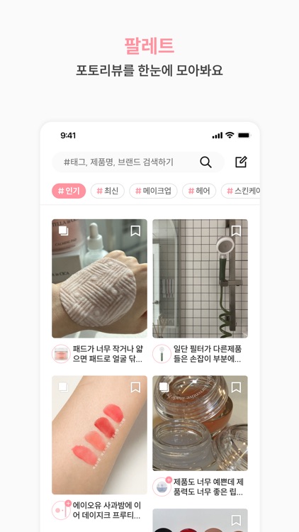 헤메코랩 - 매일 만나는 뷰티의 모든 것 screenshot-3