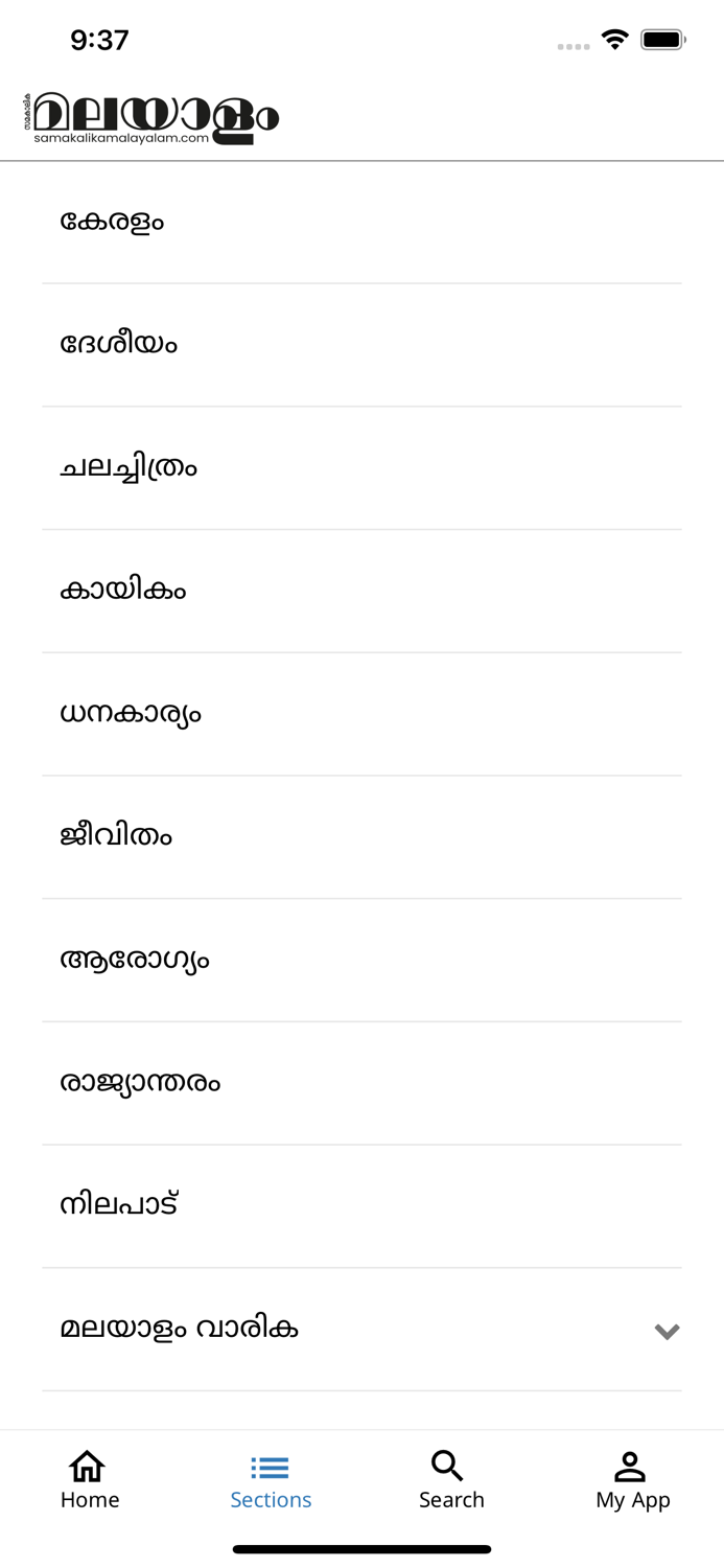 Samakalika Malayalam