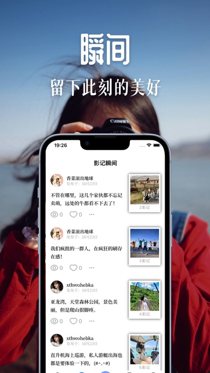 海角影记—记录美好旅行时光