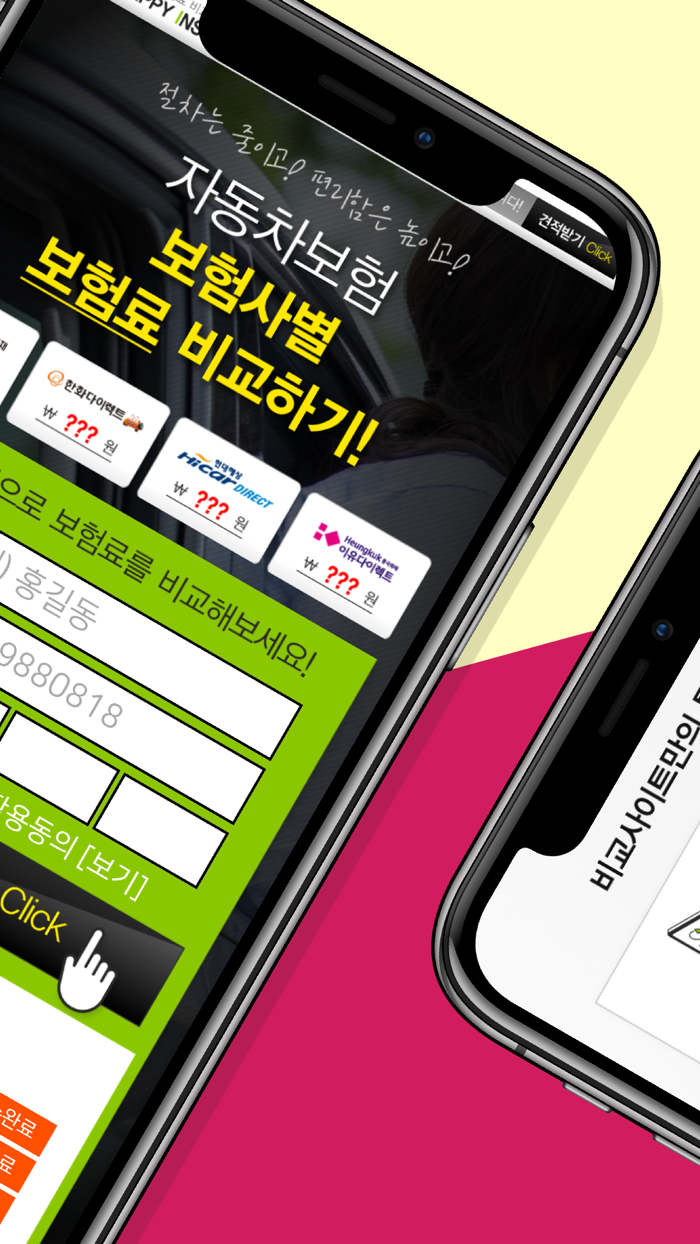 자동차보험 가격비교 메리츠화재 db손해보험 다이렉트