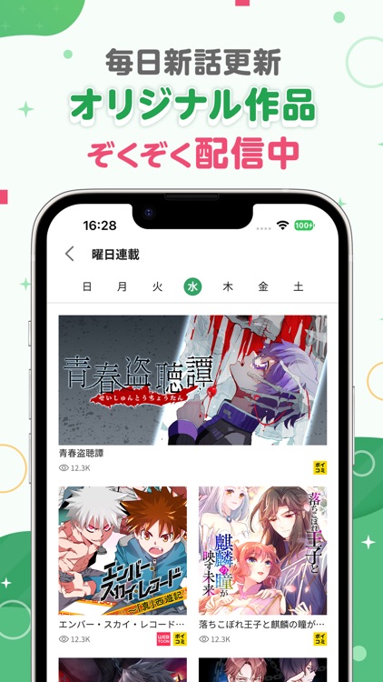 comipo - 人気マンガやボイコミが毎日読める漫画アプリ