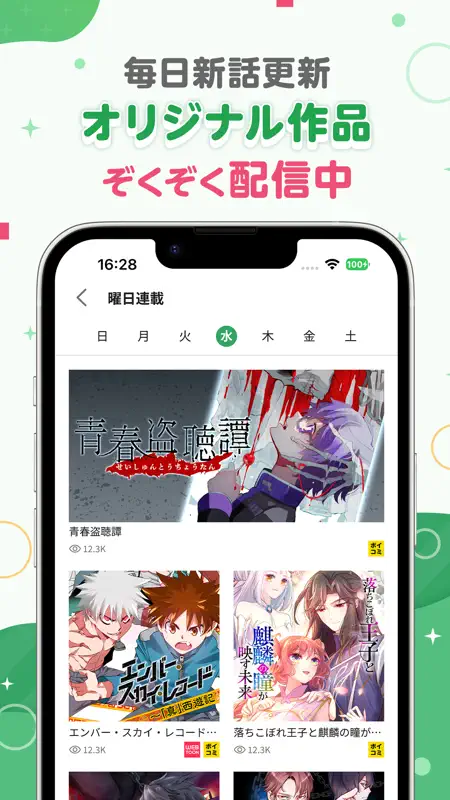 comipo - 人気マンガやボイコミが毎日読める漫画アプリ screenshot 3 of 4