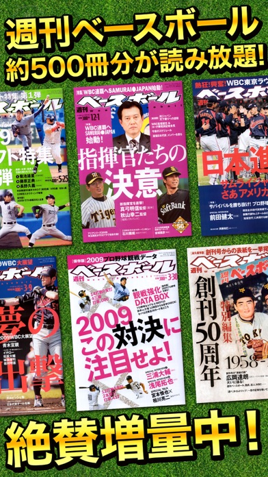 週刊ベースボールONLINEのおすすめ画像5