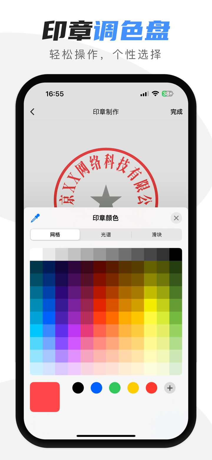 印章 - 支持盖章的印章生成器 screenshot 4