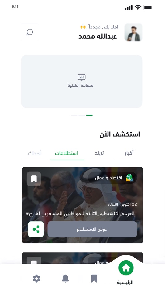 #4. هاشتاق السعودية (iOS) 由: Abdulrahman Alsaif