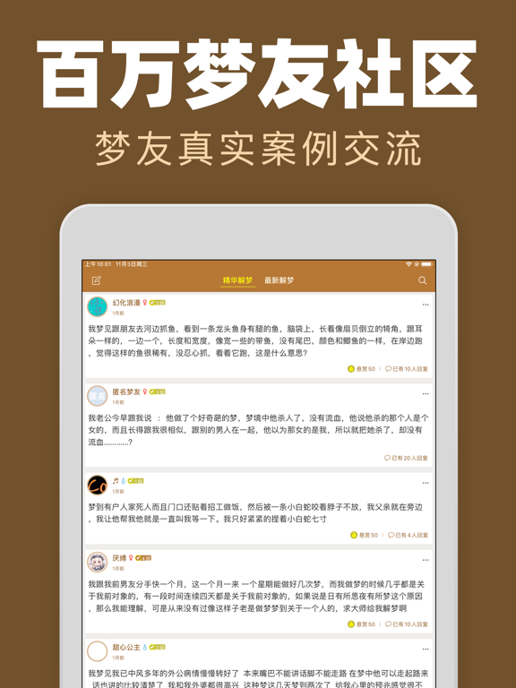 Screenshot #6 pour 周公解梦 - 大师测算解梦全书大全