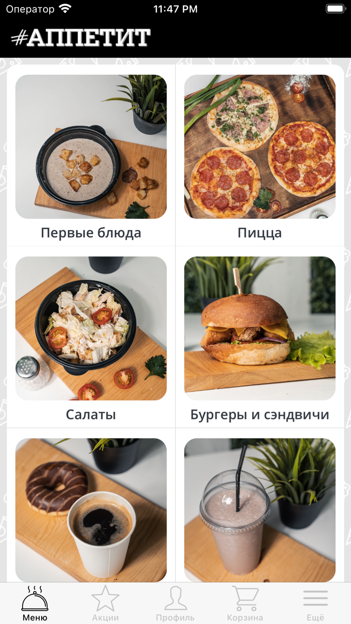 Аппетит  Красногвардейское