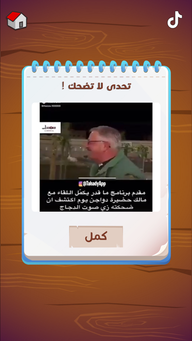 لعبة هواجيس Screenshot