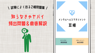 メンタルヘルスマネジメント検定Ⅱ種2023年試験対策アプリのおすすめ画像1