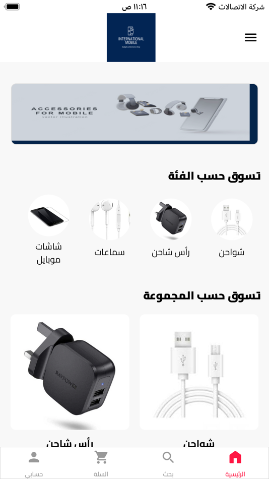 #1. العالمي موبايل (iOS) By: Makane for web designs