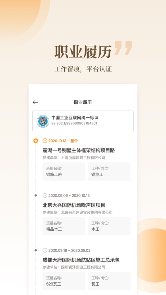 #4. 云筑工匠 (iOS) 由: China State Construction E-Commerce Co.,Ltd
