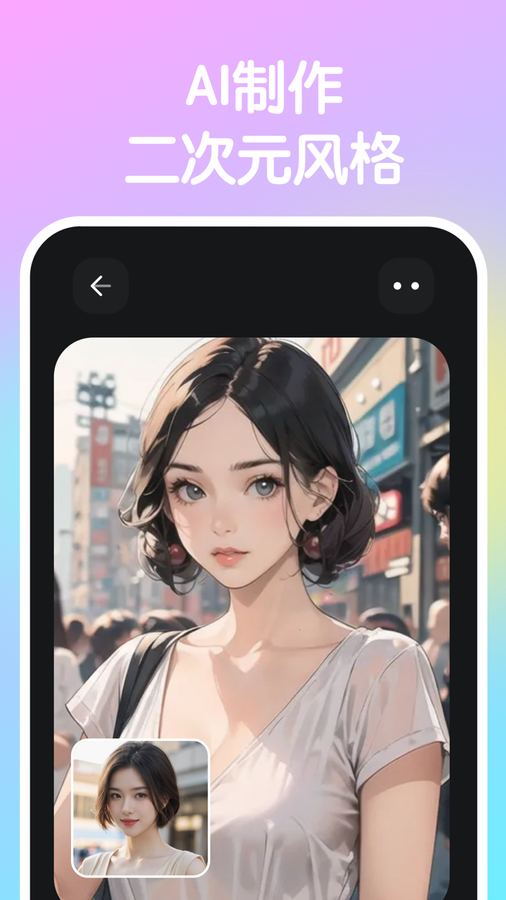 AI头像馆-卡通头像生成，二次元动漫换脸变装视频 screenshot 4