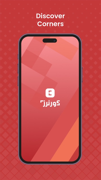 Corners - كورنرز