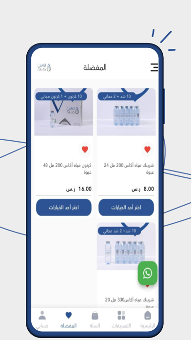 Screenshot #3 pour Akas water | مياه أكاس