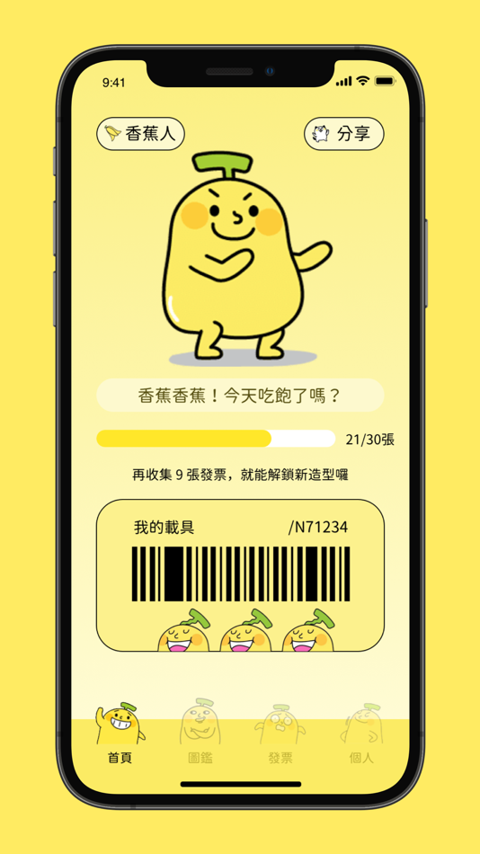 #2. 香蕉人發票 (iOS) 由: CMoney