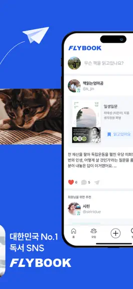 Game screenshot 플라이북 - FLYBOOK apk