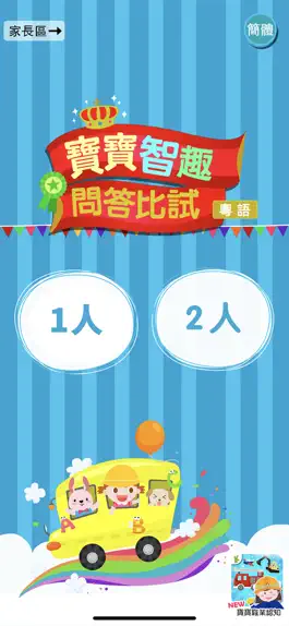 Game screenshot Preschoolers Quiz(Cantonese) mod apk