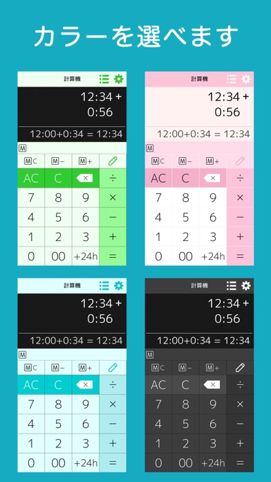 時間計算機++ Pのスクリーンショット - 5