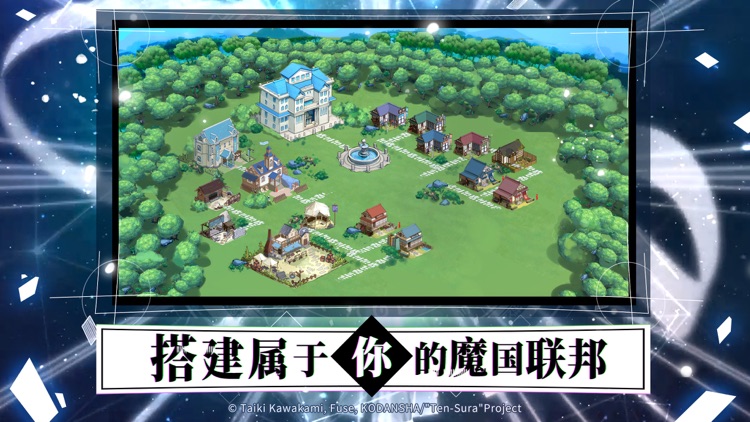 关于我转生变成史莱姆这档事：魔物之王 screenshot-4