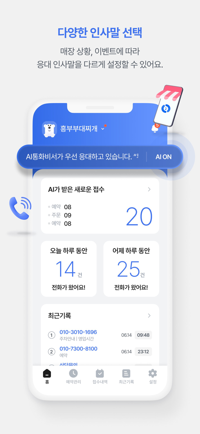 KT AI 통화비서