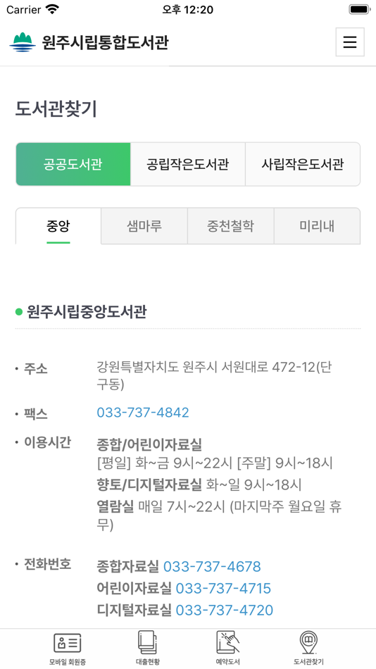 #3. 원주 시립 스마트도서관 (iOS) 由: Wonju City Hall