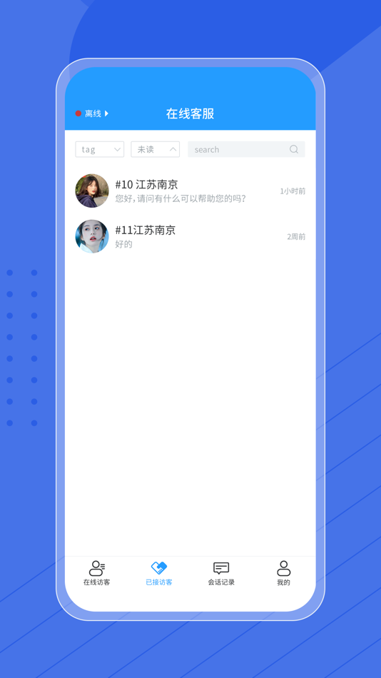 #4. 虹图+丨在线客服系统 (iOS) 由: 南京图捷智能科技有限公司