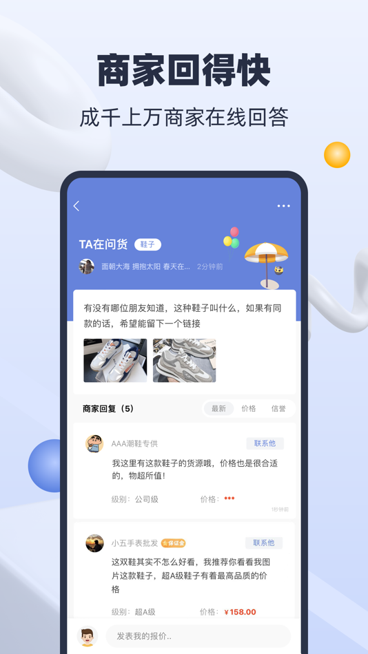 #1. 货源星球 (iOS) Podle: 刚 何
