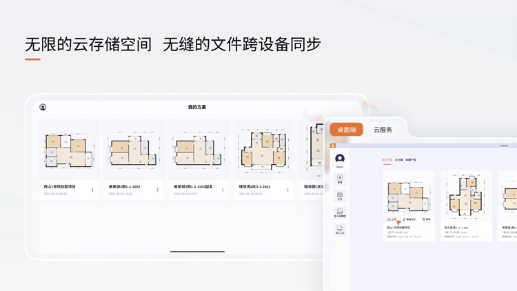 福昕智装 screenshot-6