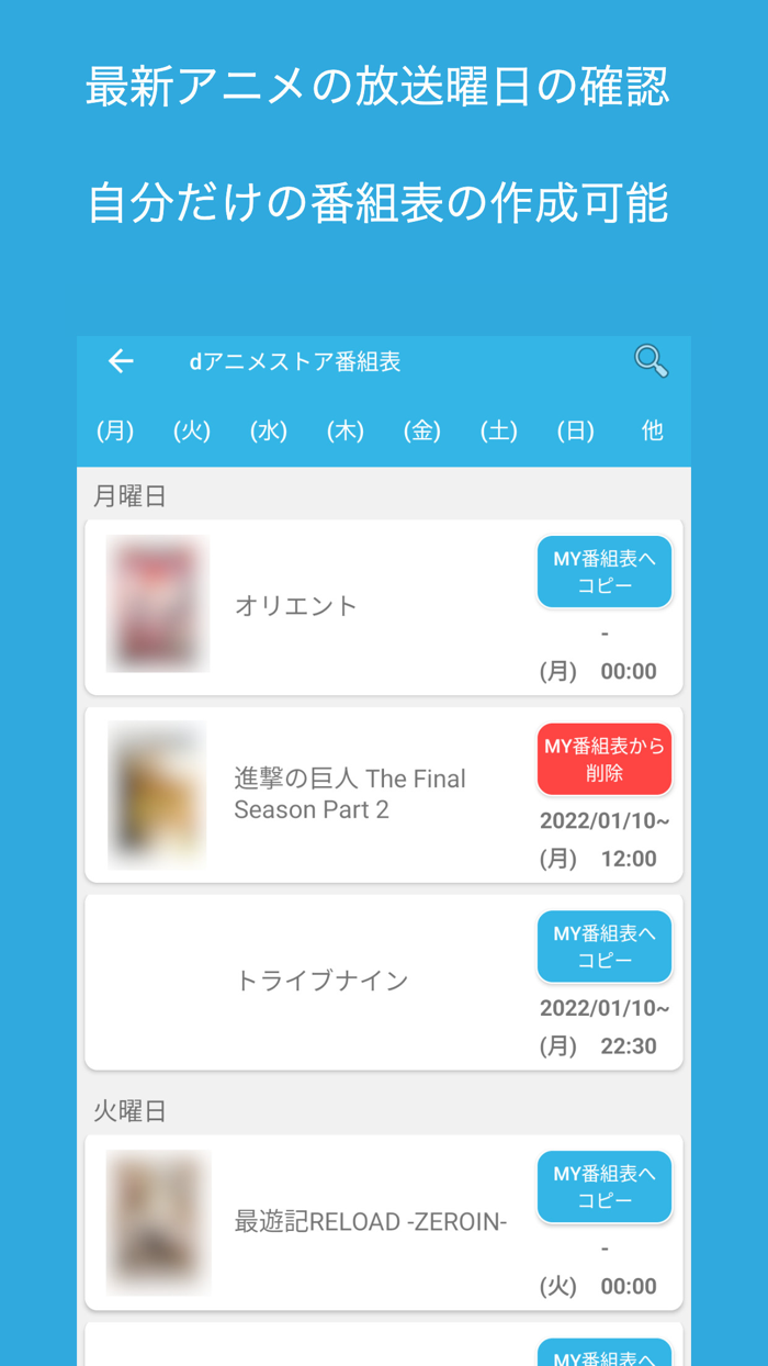 アニメ番組表 LAR