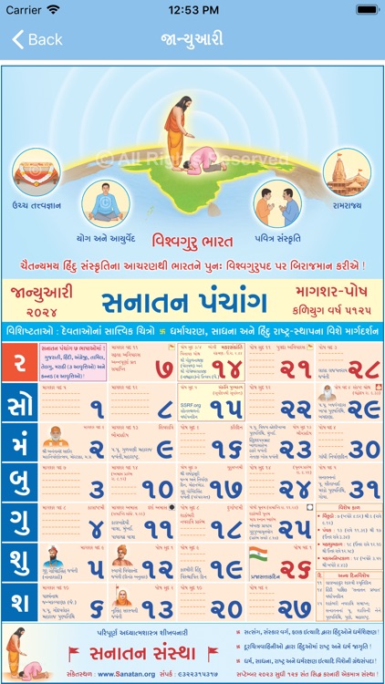 Gujarati Calendar - 2024