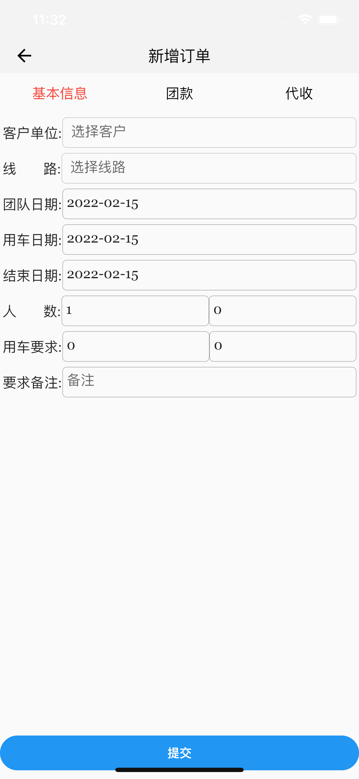 车队系统