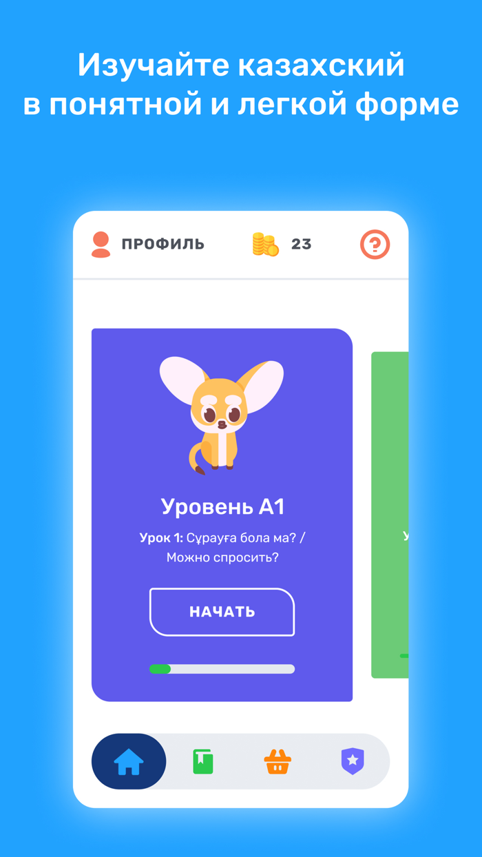 Soyle Pro - казахский язык