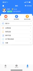 惠龙易通车主版 screenshot #3 for iPhone