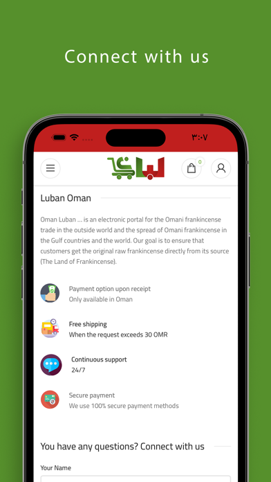 متجر لبان عمان Screenshot